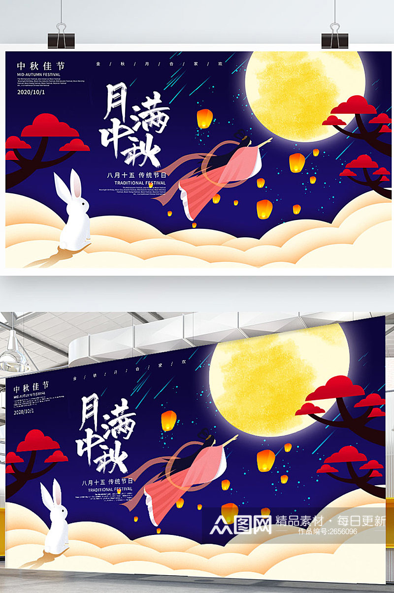 手绘月满中秋传统节日海报展板素材