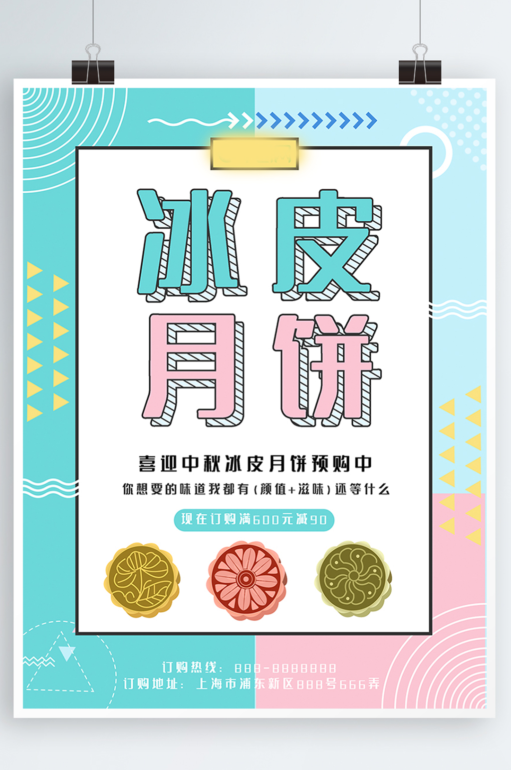 孟菲斯简约冰皮月饼美食促销海报素材