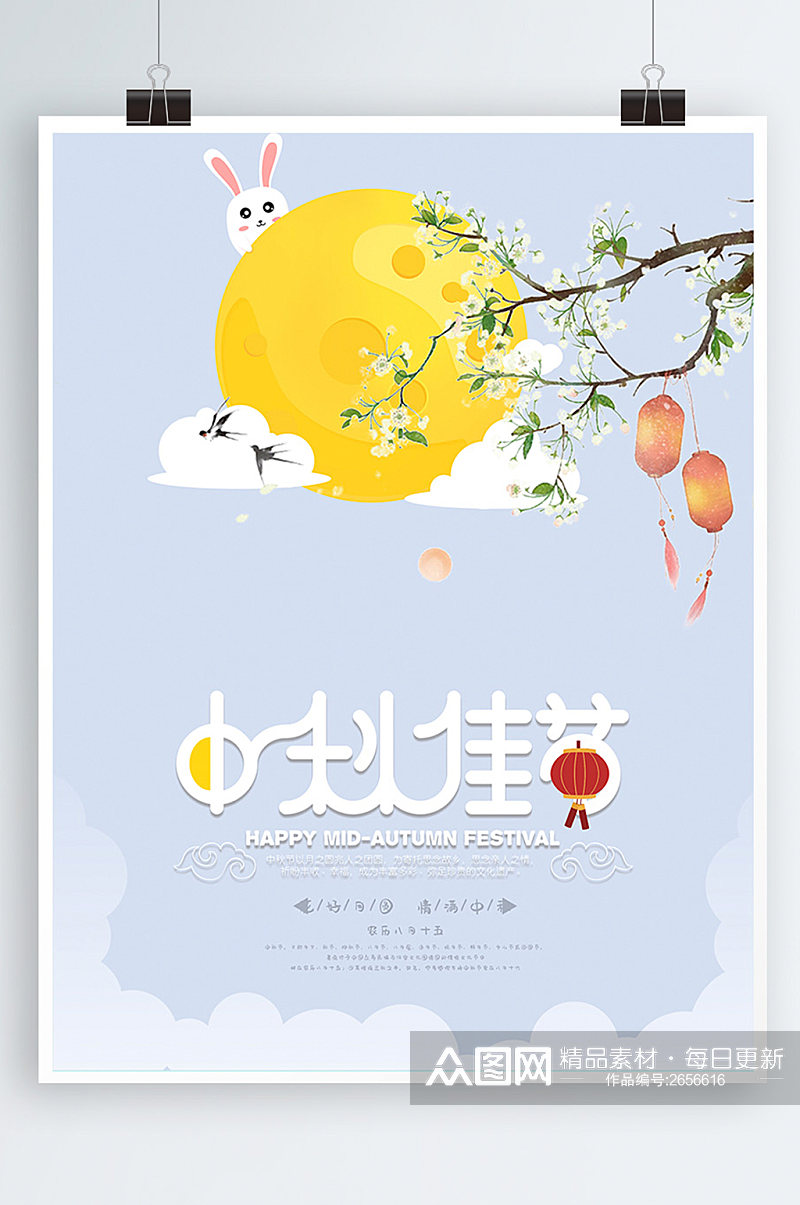 清新手绘风中秋节节日海报素材