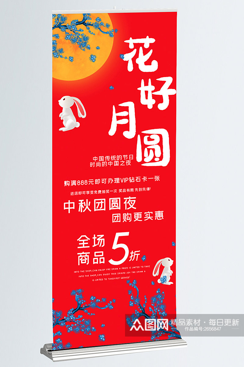 红色简约中国风中秋展架3素材