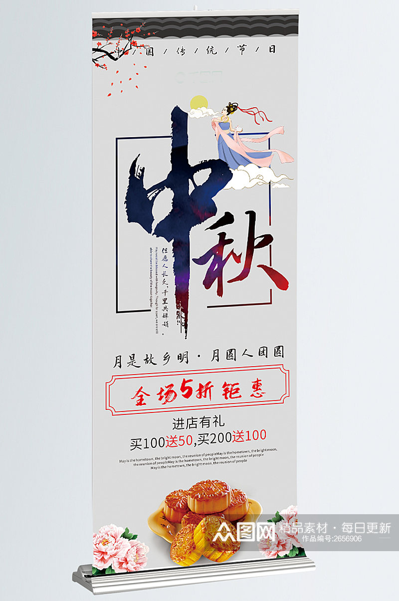 中秋节古风背景海报月饼展架素材