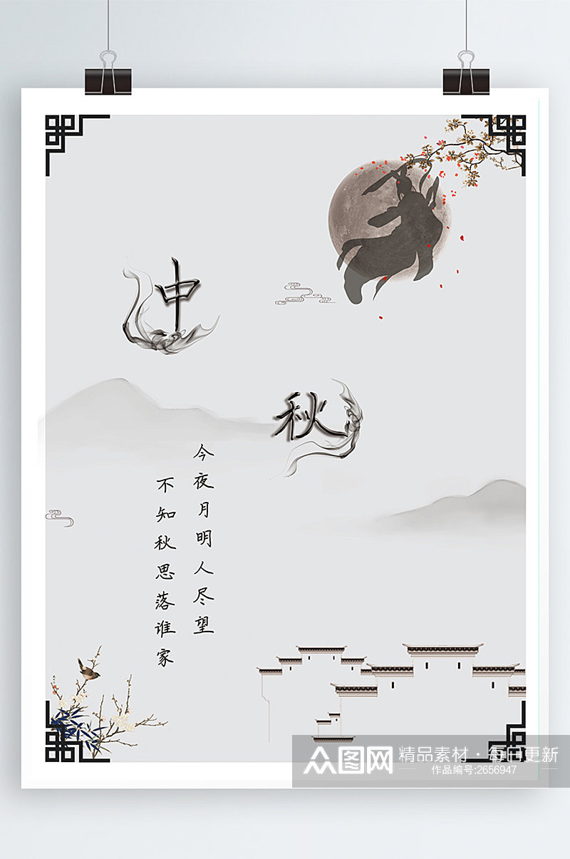 中秋节古风背景海报素材