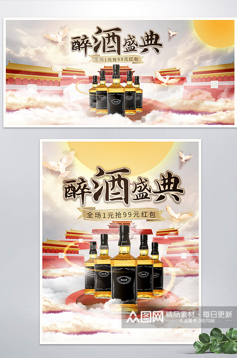 淘宝中国风中秋国庆酒海报banner素材