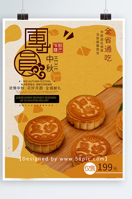 清新中秋佳节月饼节美食糕点促销海报