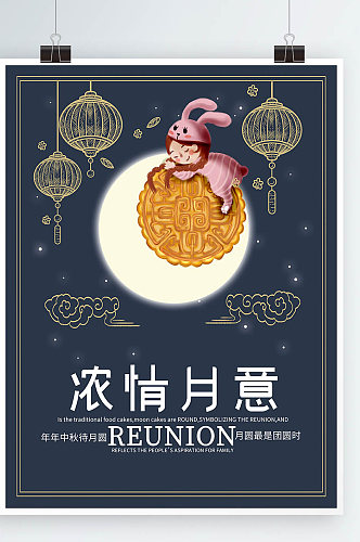 中秋节简约大气中国风月饼促销优惠打折海报
