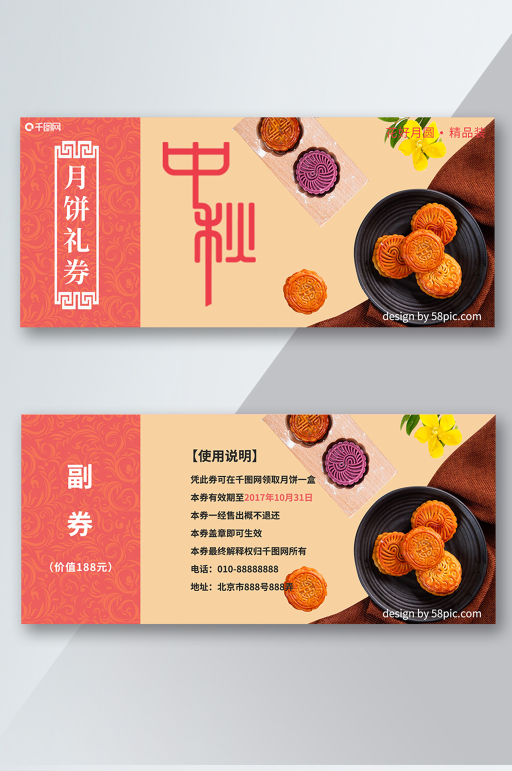 红色中秋节月饼礼券中秋礼券优惠券素材