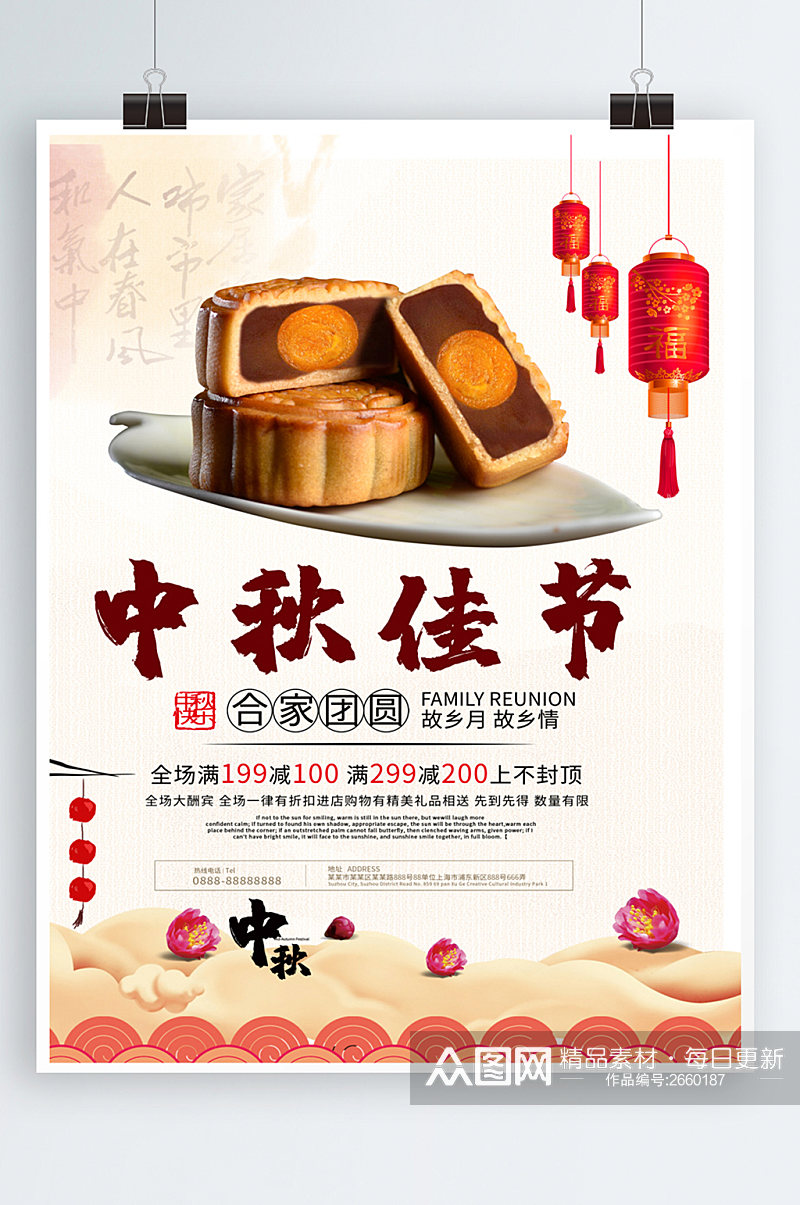 传统中国风中秋节月饼促销海报素材