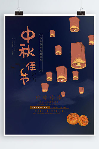 粉色唯美中国风中秋佳节促销海报