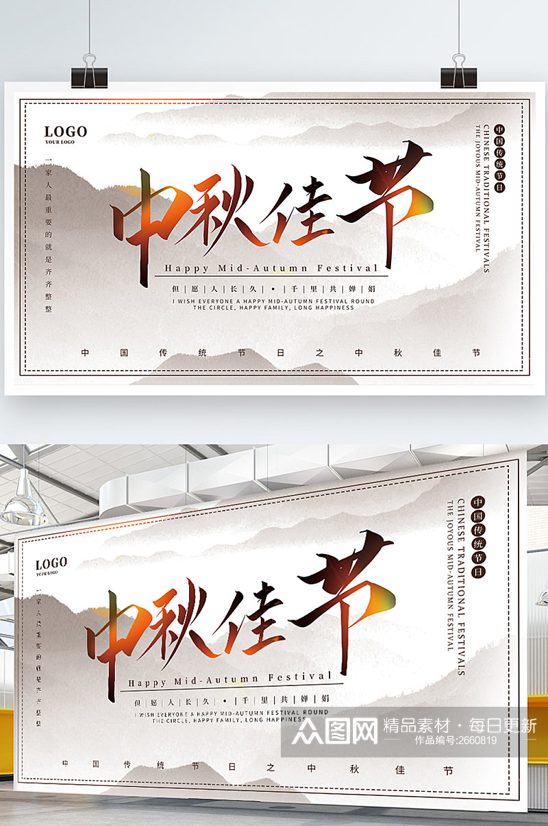 中国风中秋节平面展板横版海报素材