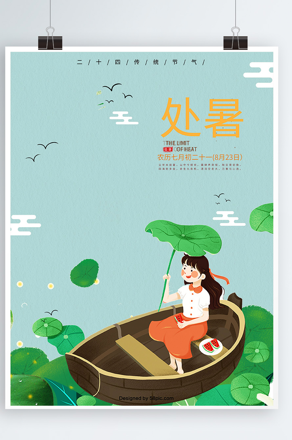 文艺原创插画处暑插画海报素材
