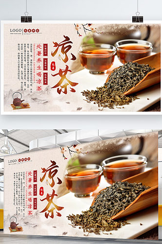 中国风处暑养生喝凉茶宣传展板