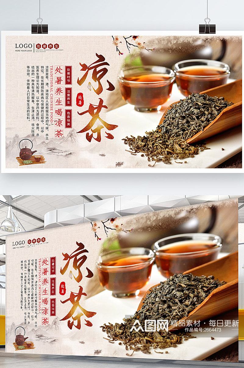 中国风处暑养生喝凉茶宣传展板素材