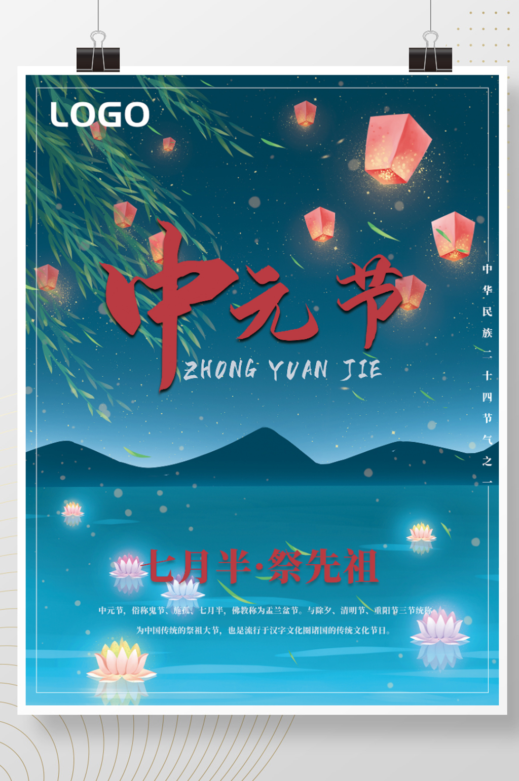 简约大气中元节海报展板宣传板素材