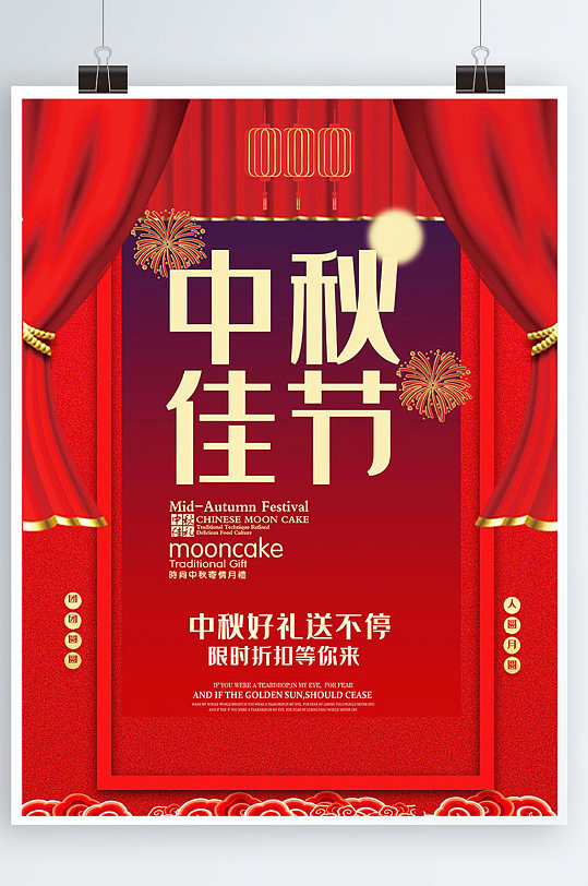 中国风创意字体海报中秋佳节