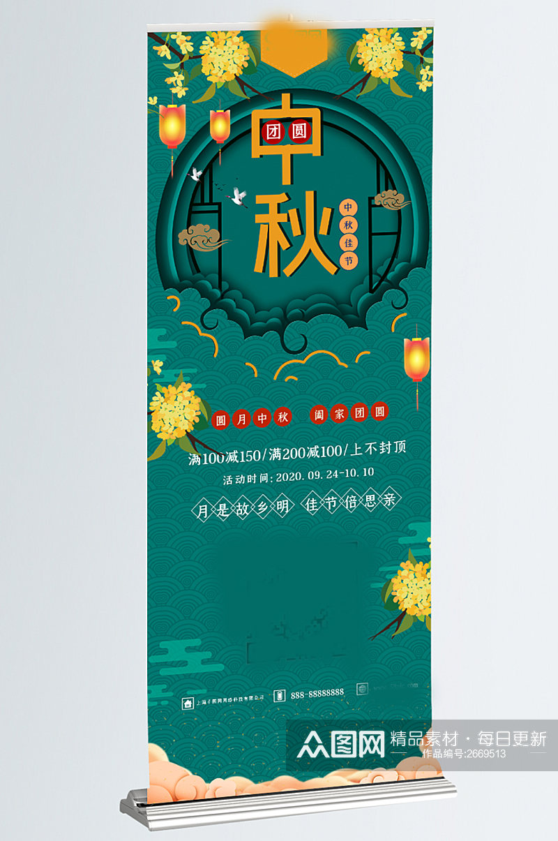 绿色清新中国风中秋节月饼促销展架素材