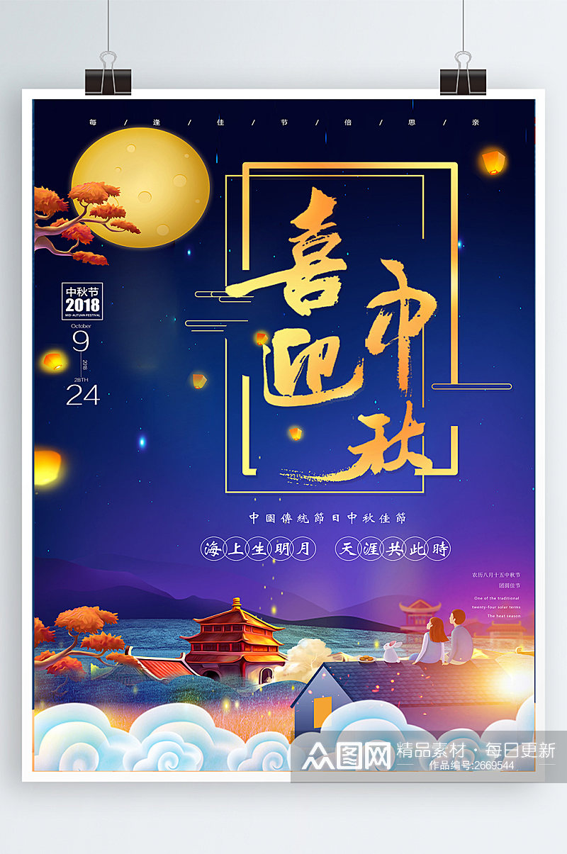 创意蓝色剪纸月圆中秋中秋节宣传海报素材
