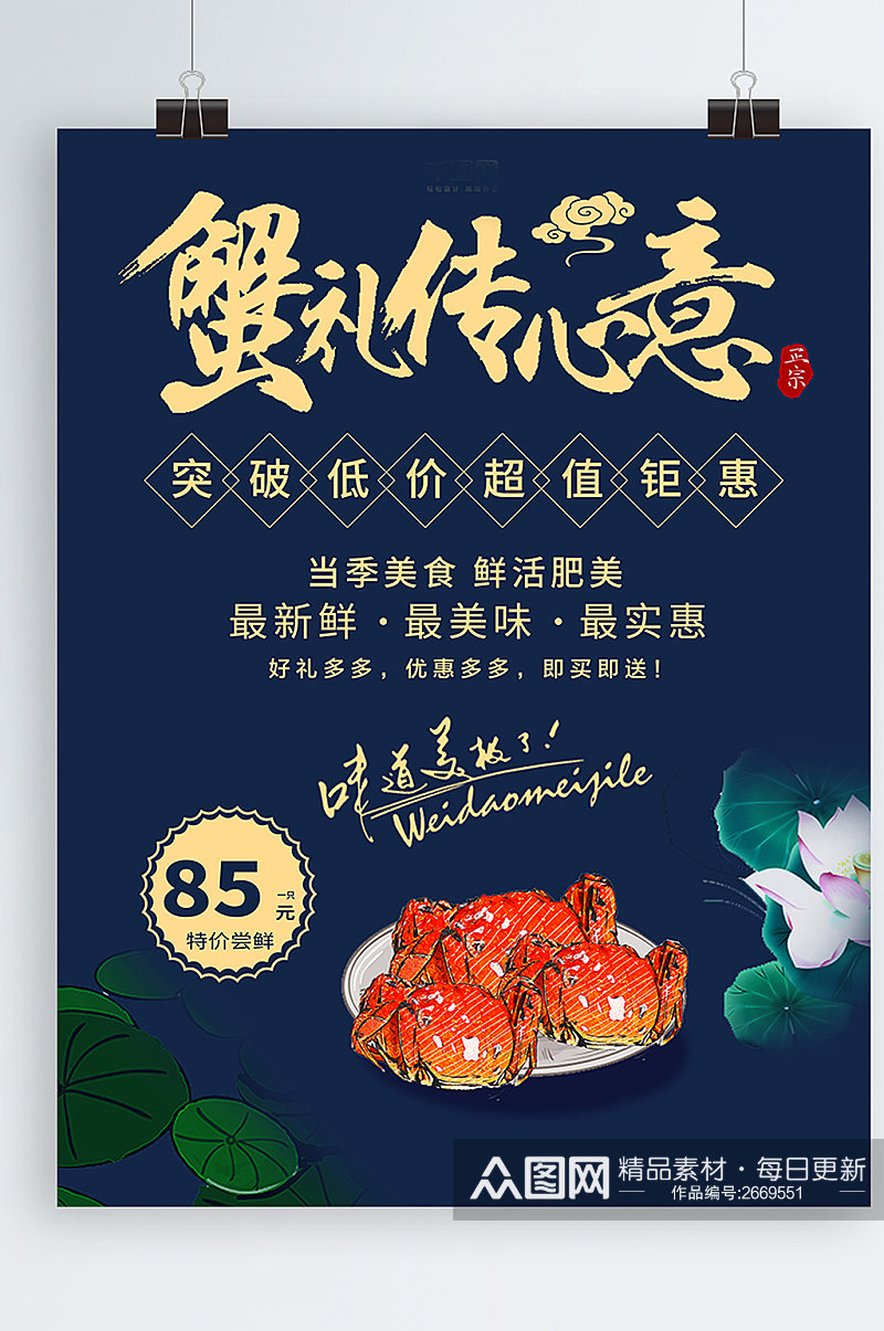 中国风中秋大闸蟹插画促销商业海报设计素材