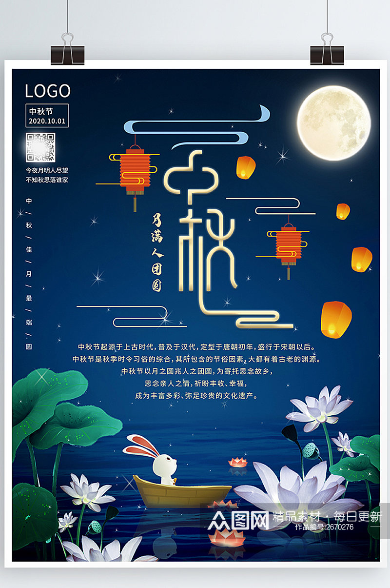 中秋佳节海报设计插画古风国潮素材