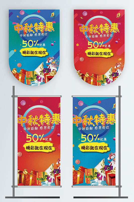 中秋活动吊旗道旗