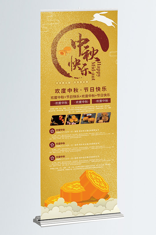 金色时尚高端大气中秋月饼节日海报展板