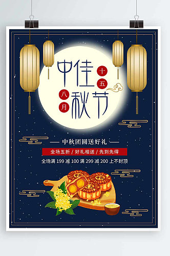 中国风中秋节海报简约大气中秋月饼