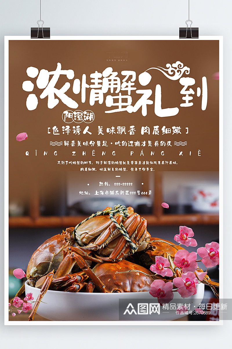 中国风水墨大闸蟹美食商业海报设计素材
