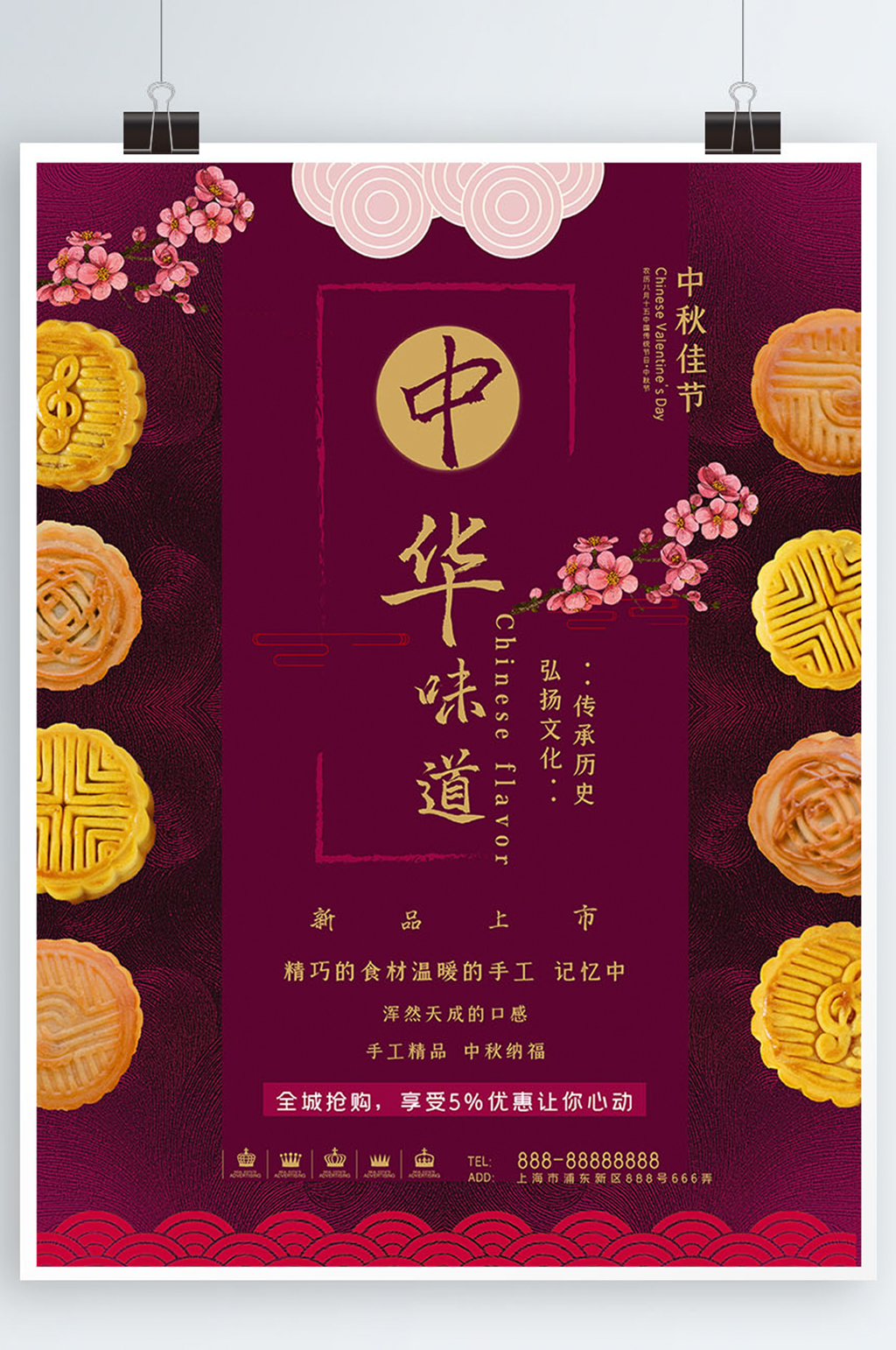 中秋中国风月饼美食简约促销宣传活动海报素材