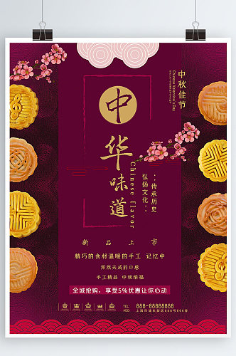 中秋中国风月饼美食简约促销宣传活动海报