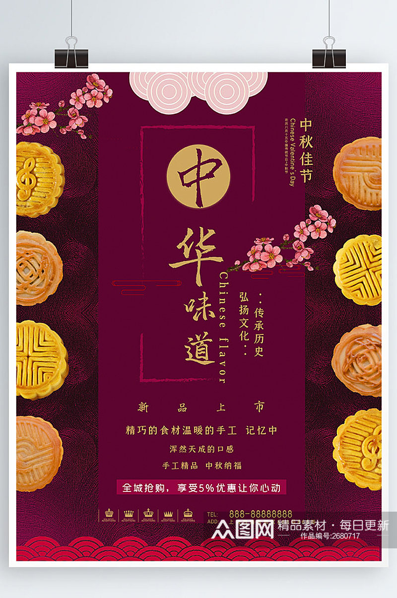 中秋中国风月饼美食简约促销宣传活动海报素材