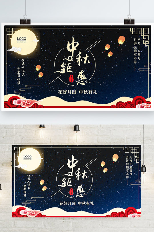 八月十五中秋佳节中秋节宣传促销海报展板