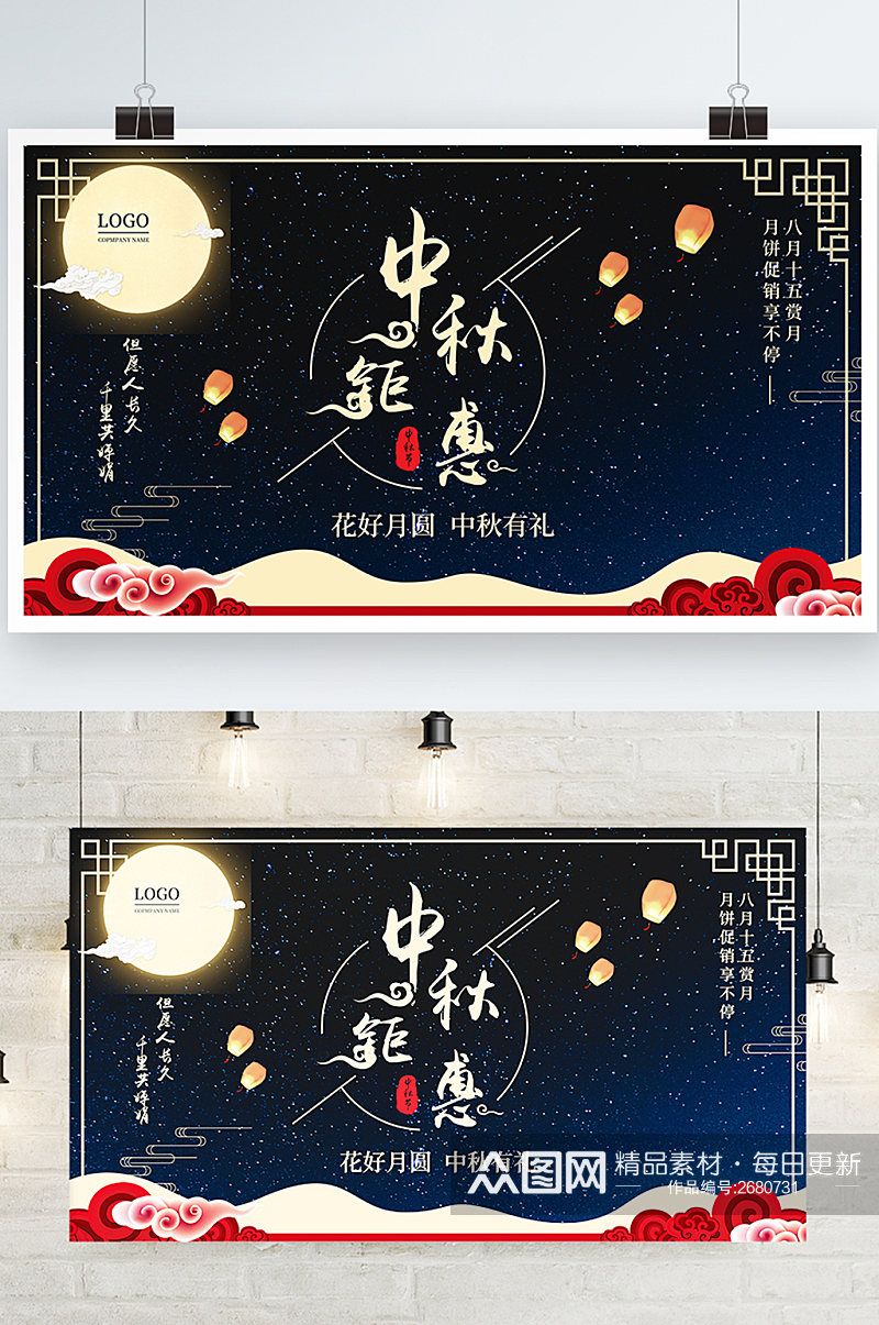 八月十五中秋佳节中秋节宣传促销海报展板素材