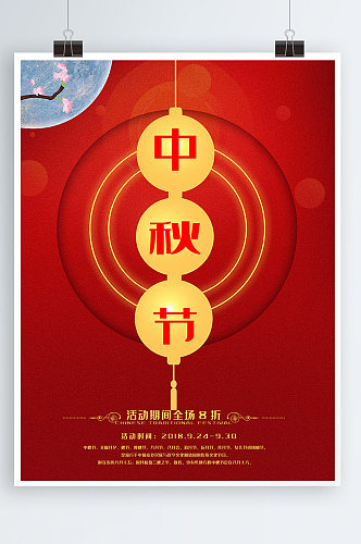 红色纹理感中秋节海报