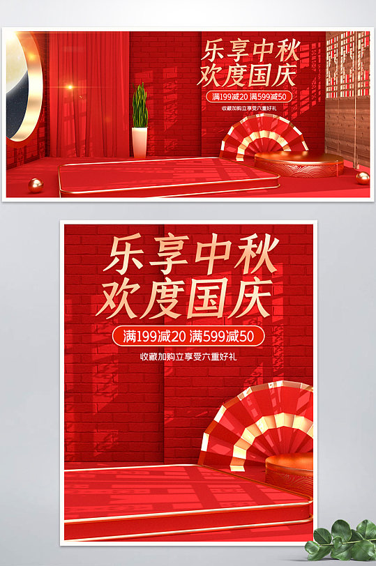 C4D红色国庆节中秋节电商海报模板