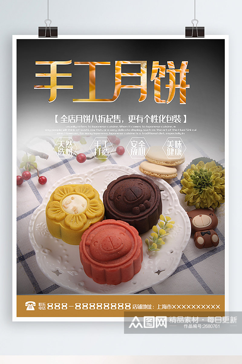 中秋节手工月饼宣传海报素材