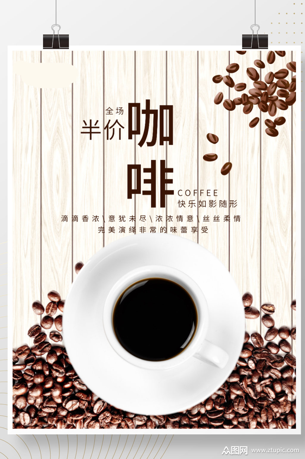 咖啡厅新店开业海报模板下载-编号2686462-众图网