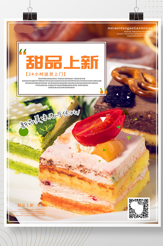 粉色小清新蛋糕甜品上新海报