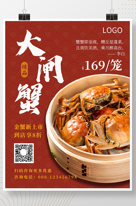 餐饮美食螃蟹大闸蟹促销餐饮海报2