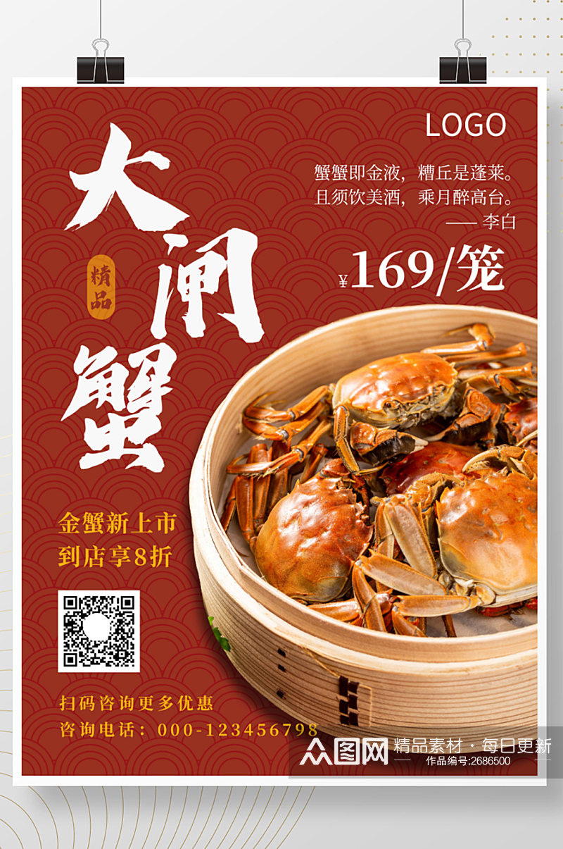 餐饮美食螃蟹大闸蟹促销餐饮海报2素材