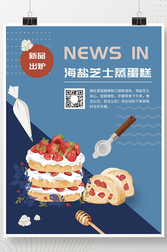 蛋糕甜品店新品海报
