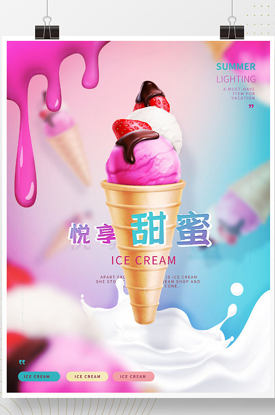 冰激凌甜筒奶油海报