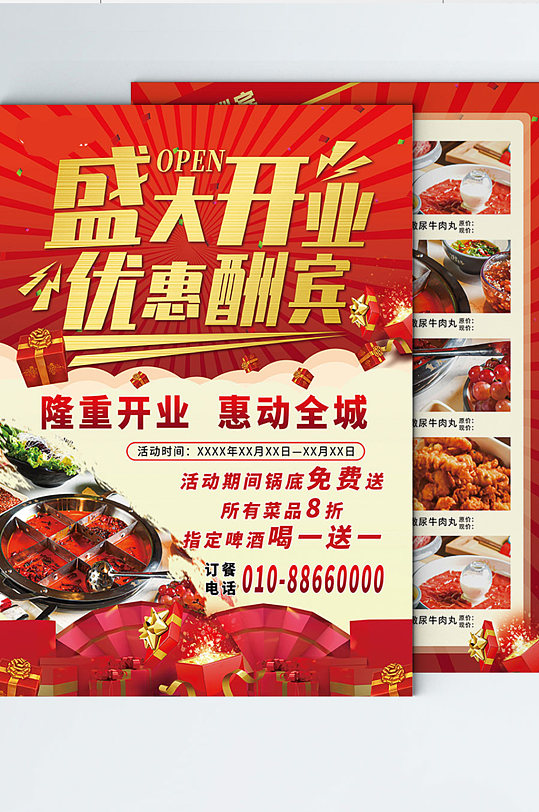 开业盛典餐饮美食促销活动宣传单