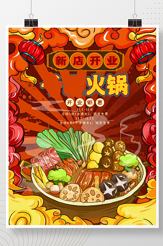 餐饮美食餐饮火锅夜宵店开业活动宣传海报创意手绘海报