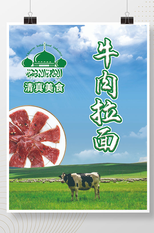 原创伊拉克美食餐饮牛羊肉清真通用大气海报