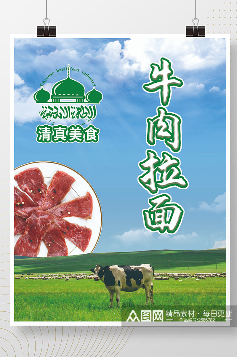 原创伊拉克美食餐饮牛羊肉清真通用大气海报素材