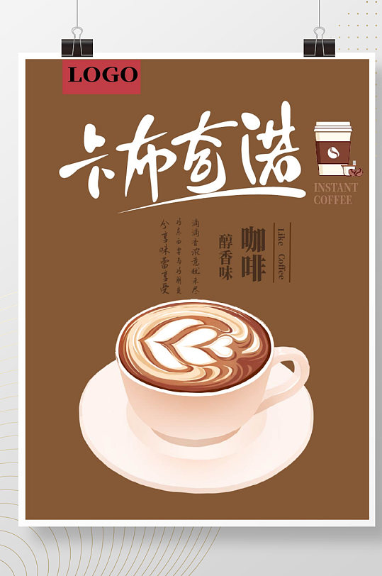 卡布奇诺海报美食