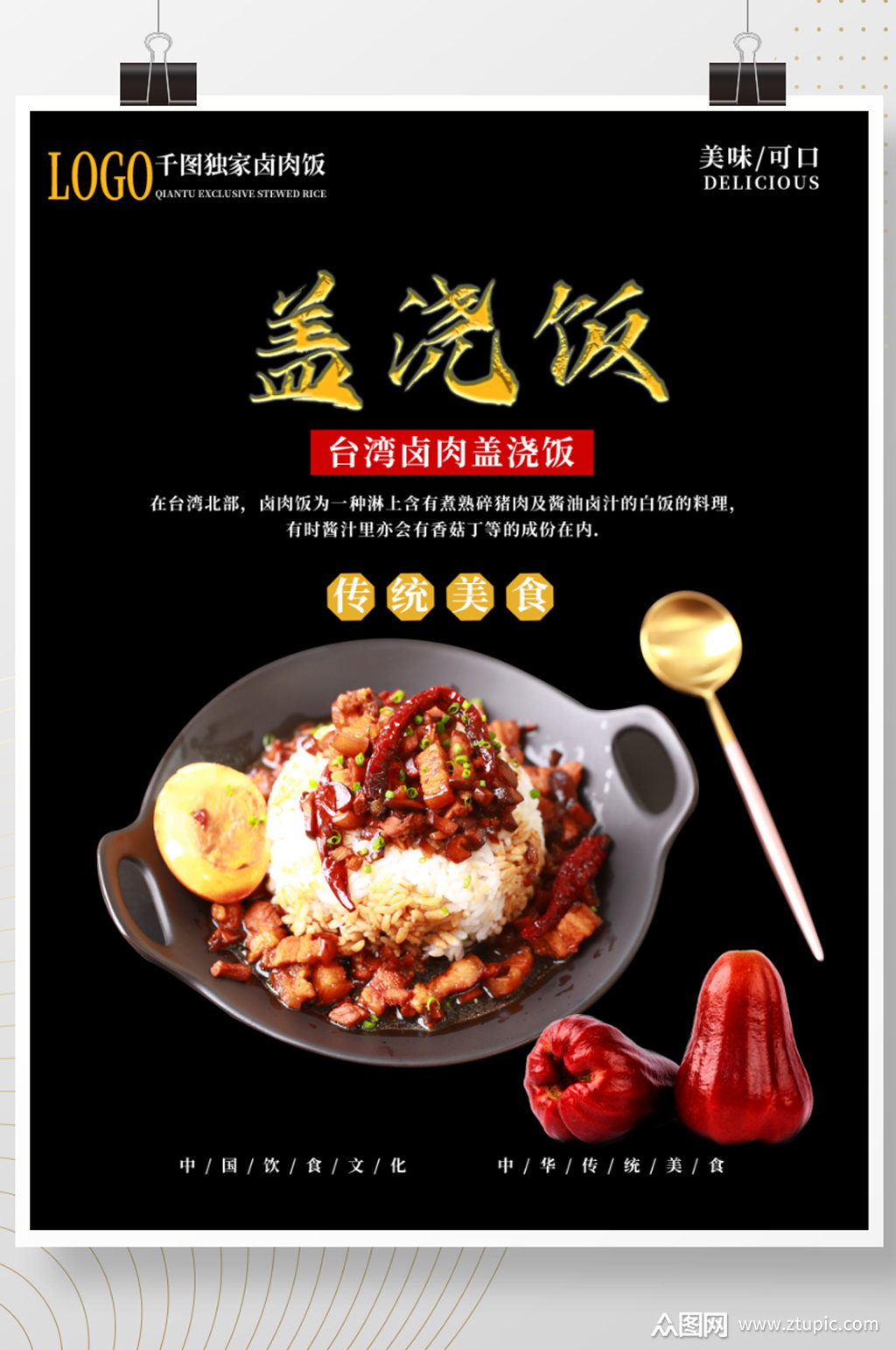 美食盖浇饭海报设计