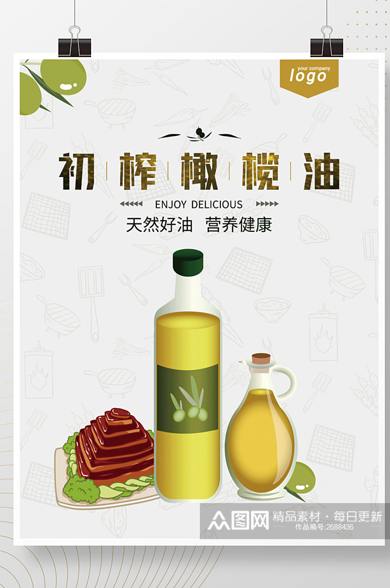 平面广告橄榄油海报素材