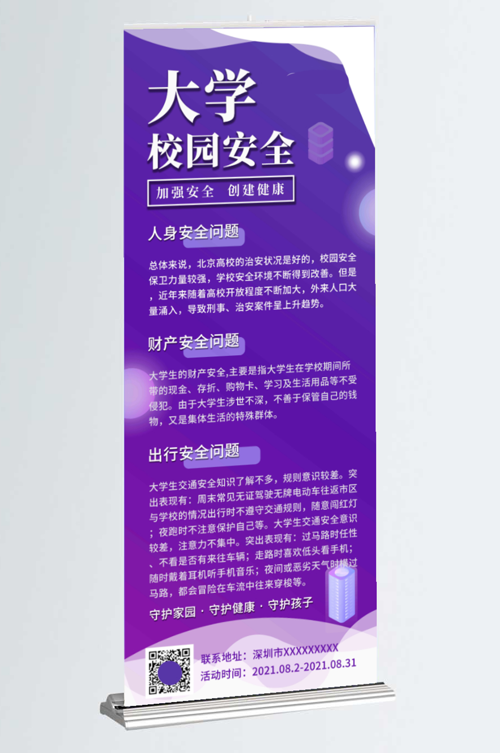 开学季高校大学新生校园安全简约易拉宝素材