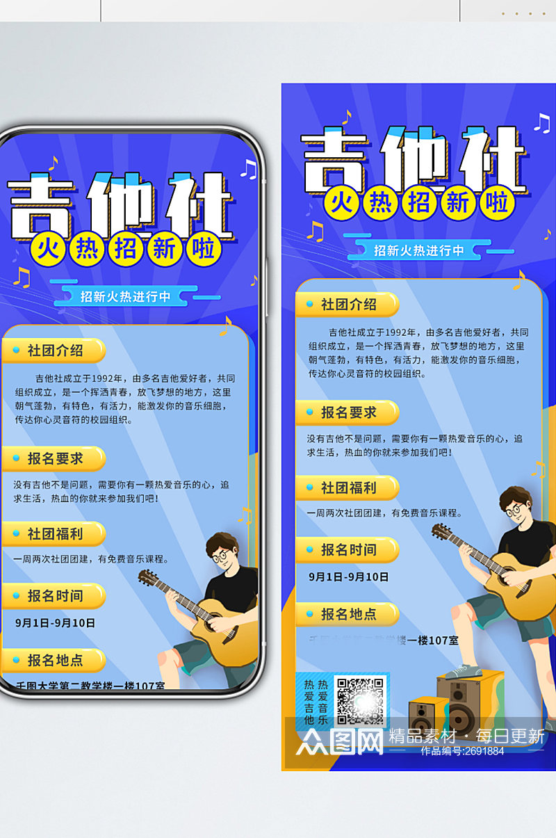 开学季吉他社团招新招募手机长图宣传海报素材