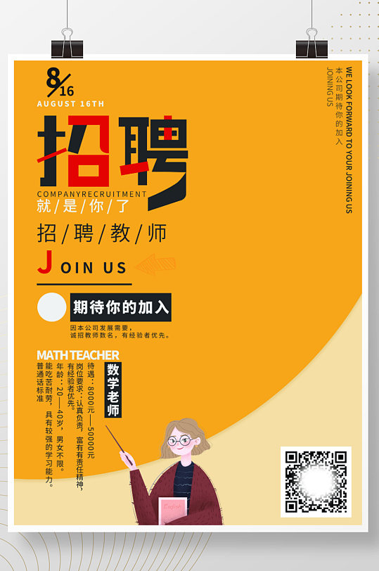 图片-教师卡通招聘海报设计素材-教师卡通招聘海报模板下载-众图网